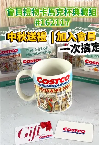 ▲「Costco典藏馬克杯＋1500元會員禮物卡」商品包含馬克杯及1500元會員禮物卡，禮物卡用來折抵自身的會員費用或轉贈給親友消費皆可。（圖／台灣好市多臉書）