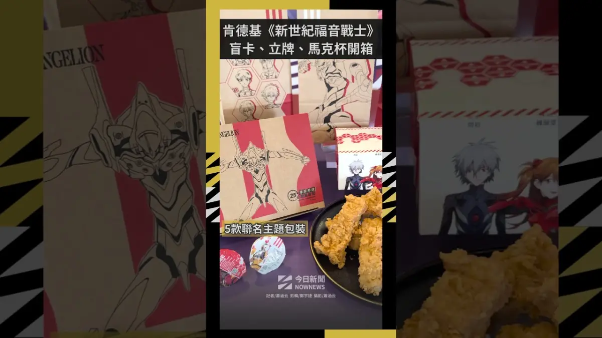 肯德基《新世紀福音戰士》 盲卡、立牌、馬克杯開箱