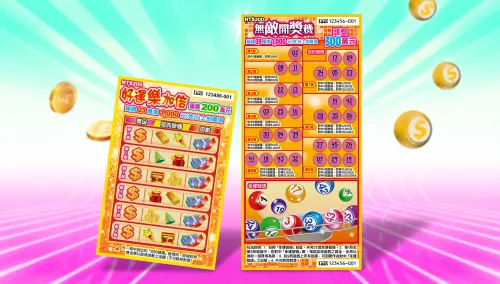 有機會刮出10倍獎金！2款新刮刮樂來了　頭獎4個300萬、5個200萬