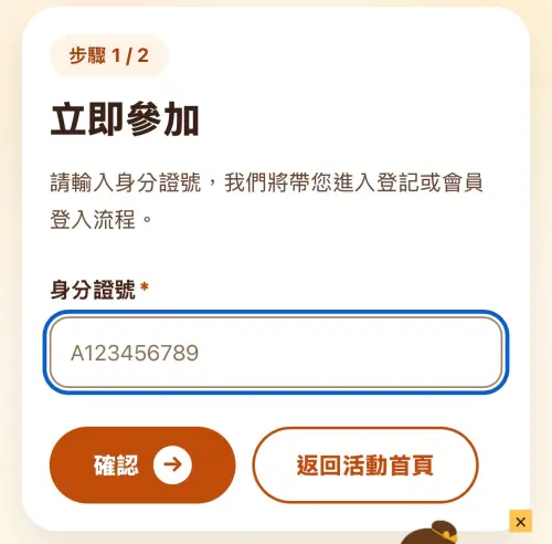 ▲輸入身分證號。（圖／揮汗有禮官網500.gov.tw/）