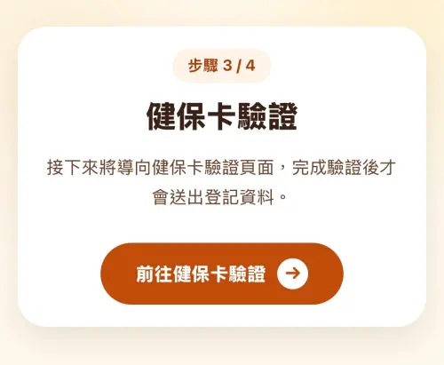 ▲進行健保卡驗證。（圖／揮汗有禮官網500.gov.tw/）