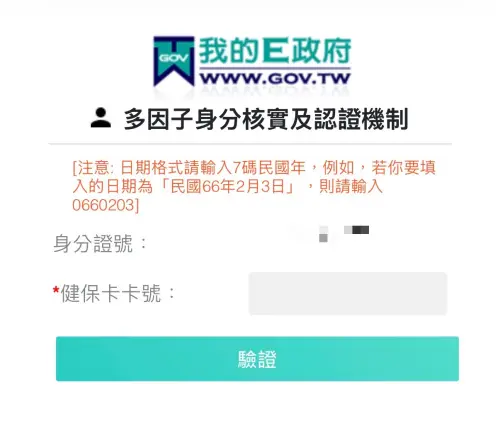 ▲輸入健保卡號。（圖／揮汗有禮官網500.gov.tw/）