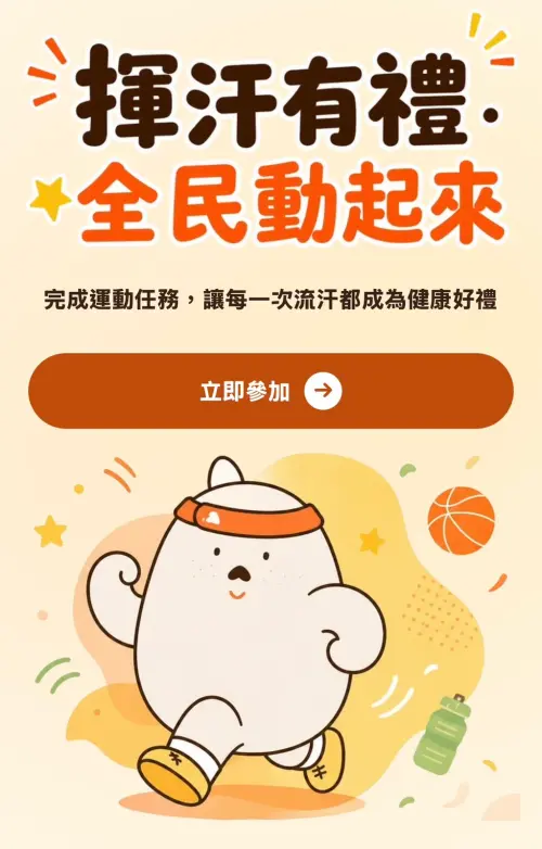 ▲到官網點選立即參加。（圖／揮汗有禮官網500.gov.tw/）