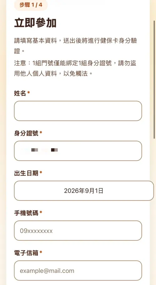 ▲填寫個人資料。（圖／揮汗有禮官網500.gov.tw/）