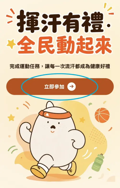 ▲先到官網點選立即參加。（圖／揮汗有禮官網500.gov.tw/）