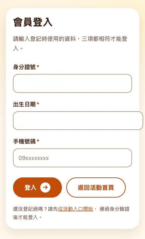 ▲輸入資料進行會員登入。（圖／揮汗有禮官網500.gov.tw/）