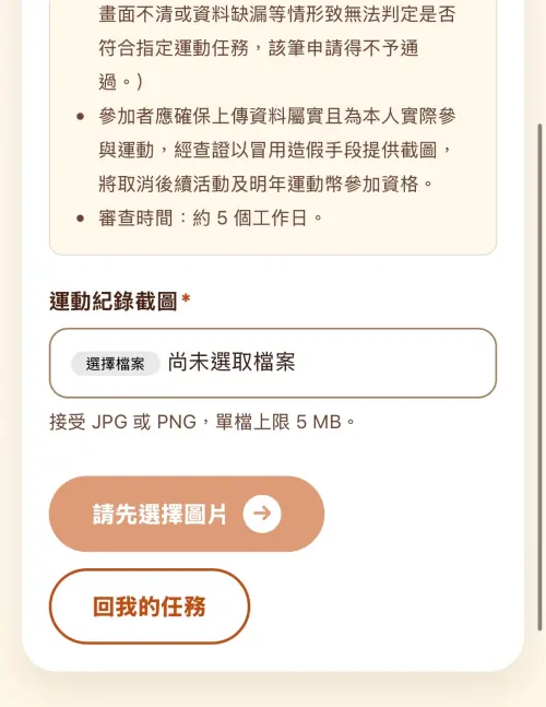 ▲上傳運動紀錄截圖。（圖／揮汗有禮官網500.gov.tw/）