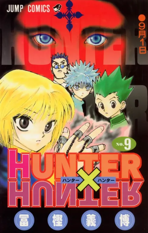 ▲《HUNTER×HUNTER》第9集封面直接以「9月1日」為主題，友克鑫市篇也在這一天迎來重要事件。（圖／翻攝自集英社）