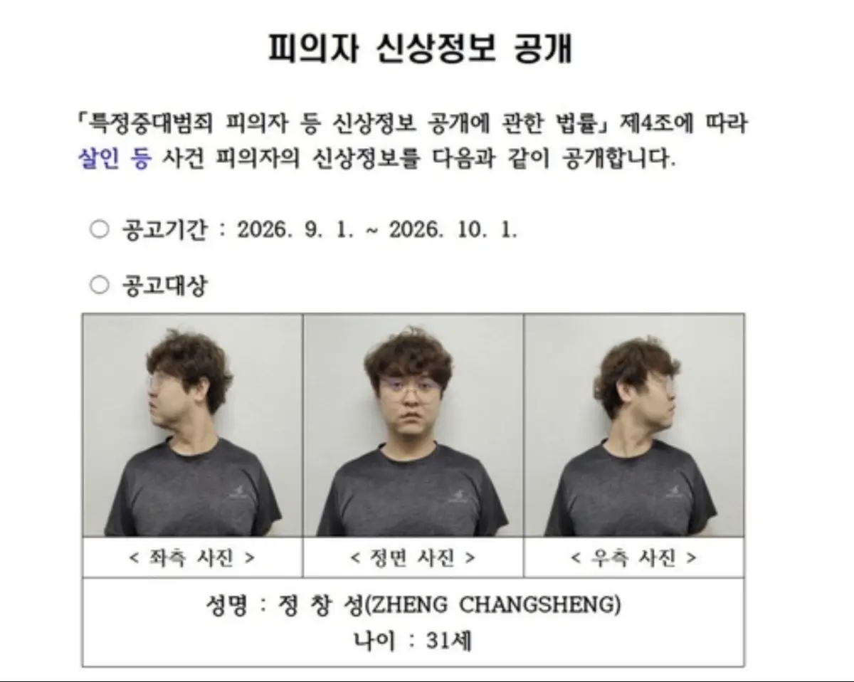 中國講師在韓殘殺中國女學生!韓警公布兇嫌長相、身份