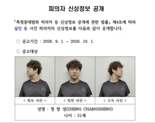中國講師在韓殘殺中國女學生！韓警公布兇嫌長相、身份