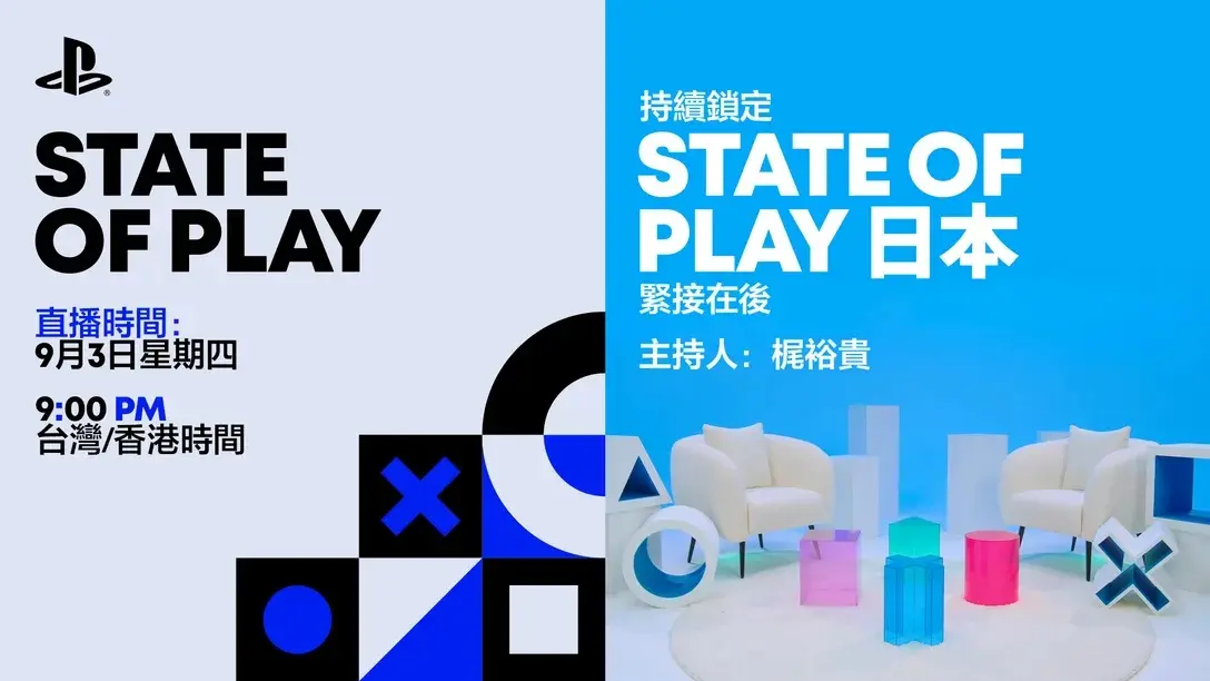 ▲索尼將在9月3日推出直播節目「State of Play」、「State of Play Japan」，將帶來最新的遊戲情報。（圖／翻攝自PlayStation Blog）