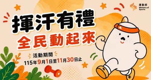 運動賺700元！運動部「揮汗有禮1規則」很懂台灣人　眾全讚太聰明
