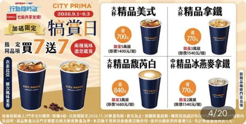 ▲7-11每月1號限定精品咖啡買7送7。（圖／業者提供）