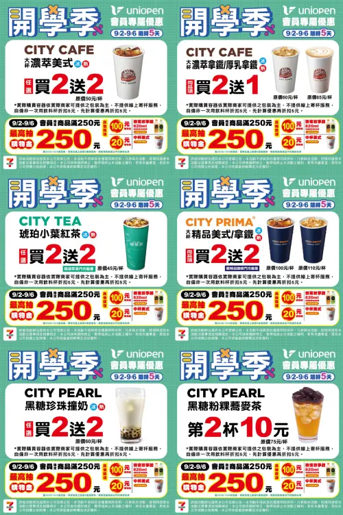 ▲7-11門市9月2日起推出開學季優惠，指定咖啡買2送2。（圖／業者提供、記者整理）