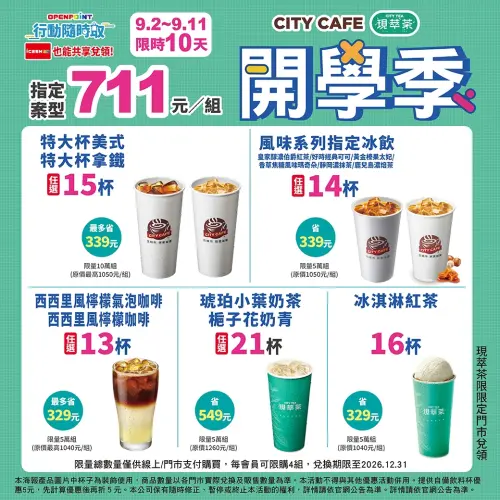 ▲7-11開學季優惠，APP推出指定案型711元。（圖／業者提供）