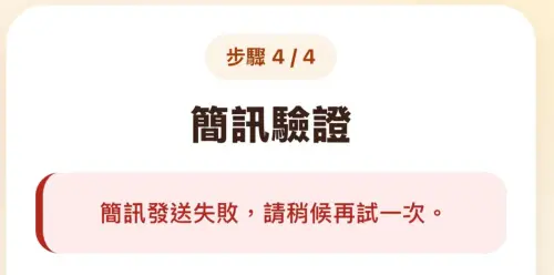 ▲運動部「揮汗有禮」開放出現卡頓，多數人都卡在「簡訊驗證碼（OTP）」步驟。（圖／翻攝動滋網500.gov.tw）