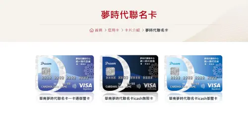 ▲夢時代聯名卡將於9月30日終止發行，自10月1日起將更名，並適用「熊Q卡」優惠權益體系。（圖／華南銀行官網）