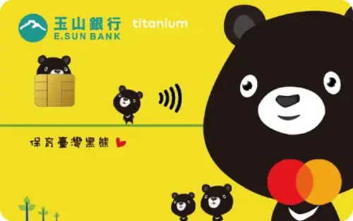 ▲玉山台灣黑熊認同卡與台北市立動物園合約於9月10日到期，8月26日起陸續換發為「玉山Unicard」。（圖／玉山銀行）