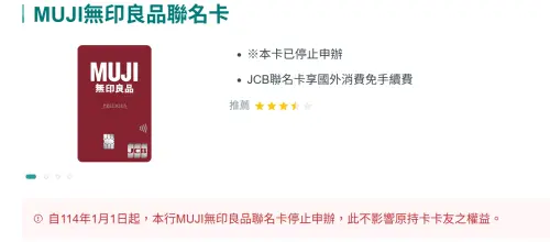 ▲MUJI無印良品聯名卡已停止申辦。（圖／中國信託）