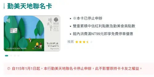 ▲中國信託「勤美天地聯名卡」已停止申辦。（圖／中國信託）