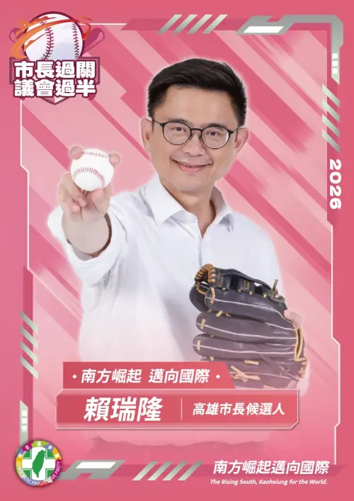 登記前夕「高雄大聯盟」集結！賴瑞隆喊：拚出下個黃金十年