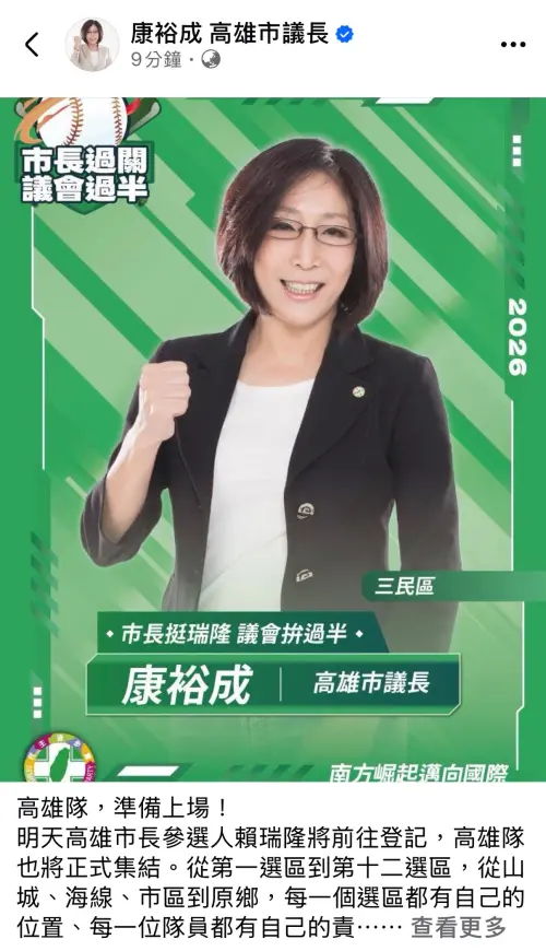 ▲賴瑞隆今攜手市議會議長康裕成（圖）等35位民進黨市議員及市議員參選人，組成「高雄大聯盟」先發陣容，晚間同步於社群發布專屬「球員卡」。（圖／賴瑞隆辦公室提供）