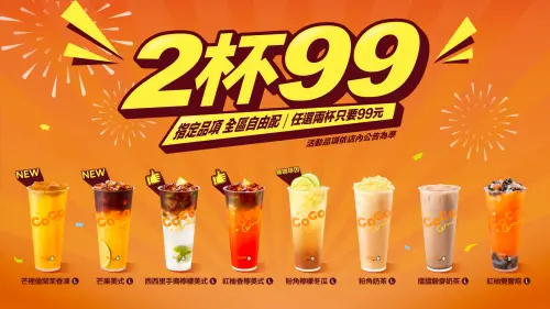 ▲9月「2杯99元」全台門市常態優惠菜單一覽。（圖／CoCo都可cocofreshtea.ca）