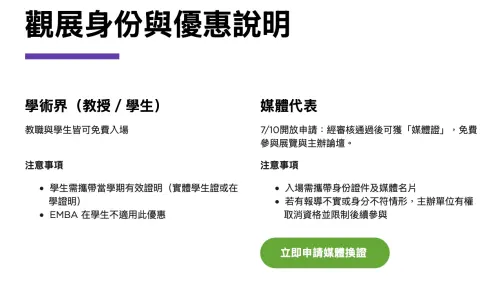▲SEMICON Taiwan 2026 展覽門票與論壇報名費用階段說明。（圖／翻攝自SEMICON Taiwan 2026官網）