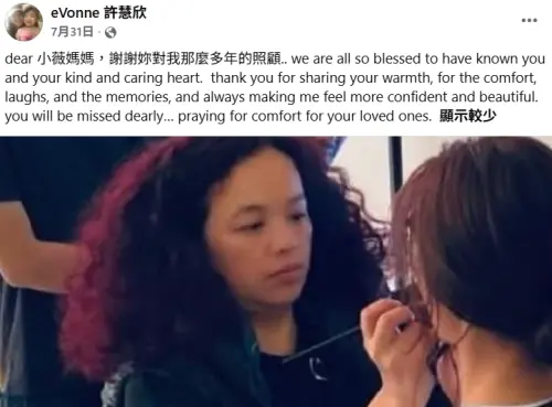 ▲許慧欣今年7月31日發文追念知名化妝師陳聆薇。（圖／eVonne 許慧欣臉書）