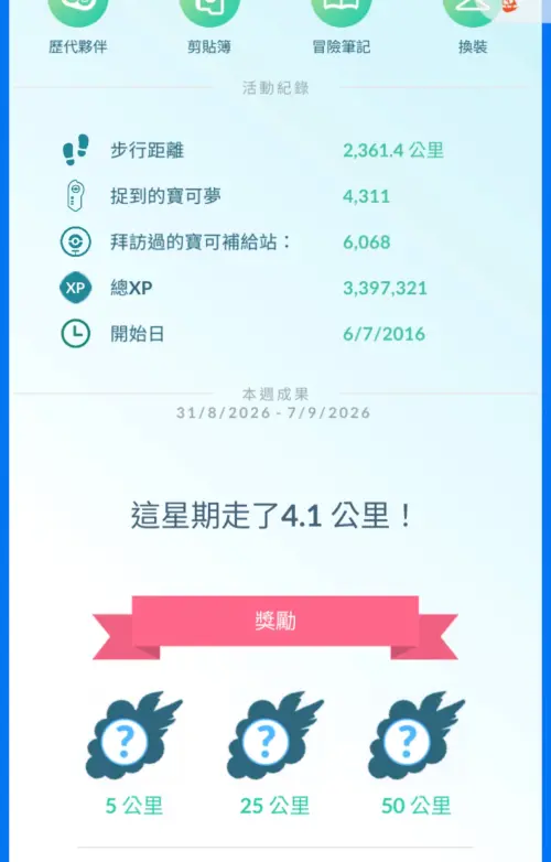 ▲寶可夢手遊《Pokémon GO》的步數累計是以「周」為單位。（圖／翻攝自Pokémon GO）