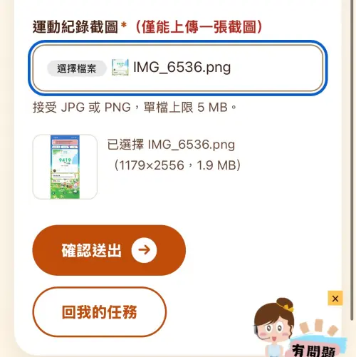 ▲記者將《Pikmin Bloom》完整步數畫面上傳至活動網站，系統僅能上傳一張截圖，接受JPG或PNG格式。（圖／記者林若瑋實測）