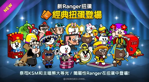 ▲全新扭蛋池「經典扭蛋」登場！有機會得到過往登場的Ranger。（圖／《LINE Rangers 銀河特攻隊》）