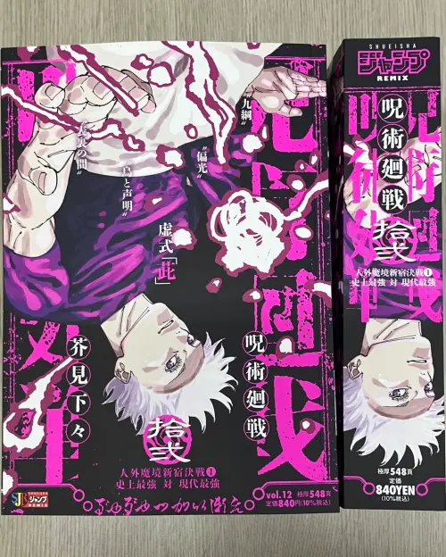 ▲《咒術迴戰》Remix版第12卷以五條悟為封面，收錄「人外魔境新宿決戰」篇，重現五條悟與宿儺的最強對決。（圖／翻攝自《咒術迴戰》官方X）
