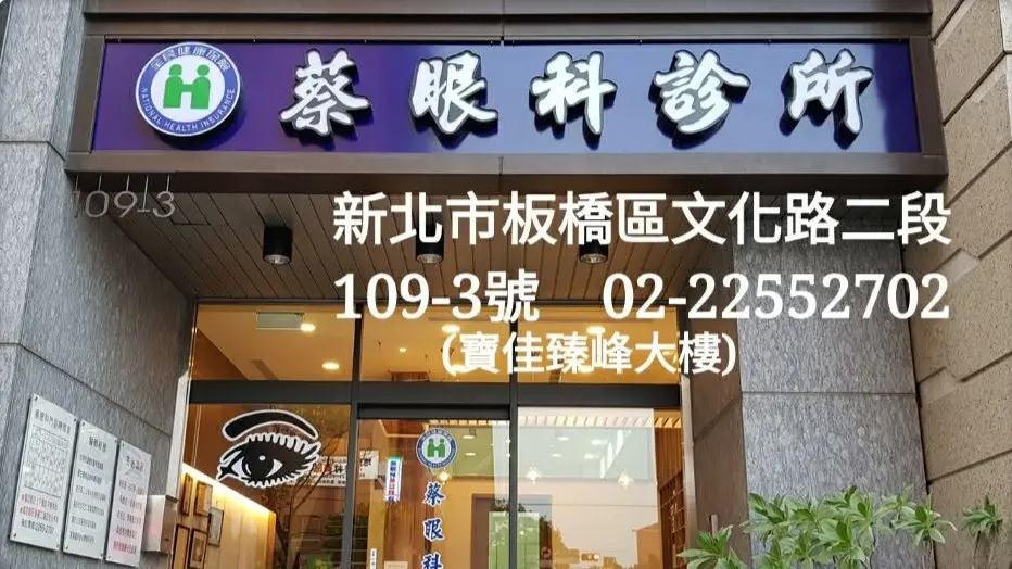▲板橋「蔡眼科診所」院長蔡述彬因病辭世，診所9月1日發布公告，診所即起停止門診。（圖／翻攝蔡眼科診所粉專）