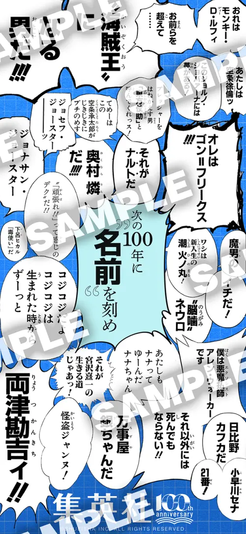 ▲集英社100週年紀念Special Movie一次收錄40個與「名字」有關的漫畫經典場面，官方也同步整理各場景出處，讓粉絲回頭尋找原作。（圖／翻攝自集英社）