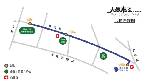 ▲2026臺北藝術節戶外大型戶外節目《大象來了》將於本週末在士林區基河路登場，遊行路線曝光。（圖／翻攝台北藝術節官網）