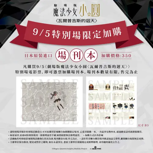 ▲凡購買9月5日角色海報特別場電影票，可憑票加價350元購買日本原裝進口場刊本。（圖／木棉花提供）
