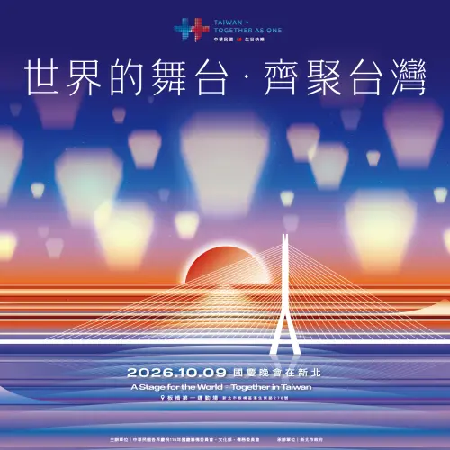 國慶晚會10/9新北板橋登場 9/5下午1點開放免費索票
