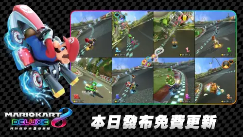 《瑪利歐賽車8》推Switch 2免費更新！支援8人同樂　玩家喊續命了