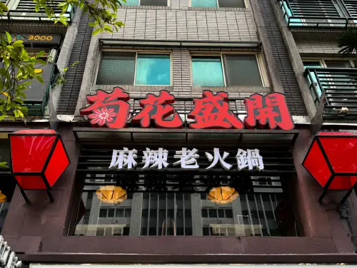 ▲馬辣餐飲集團新推出「菊花盛開 麻辣老火鍋」，特別的店名引熱議。（圖／馬辣集團提供）