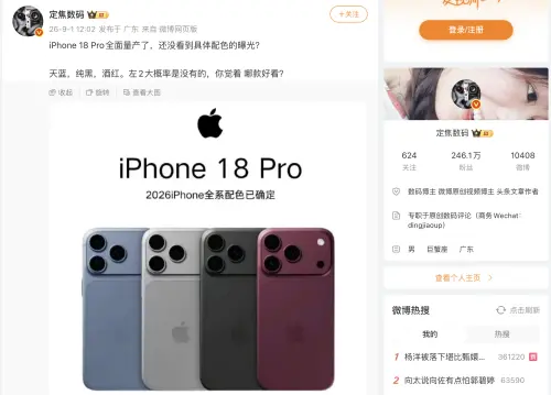 iPhone 18 Pro傳聞3款配色曝！宇宙橙退場　酒紅新色、經典黑回歸