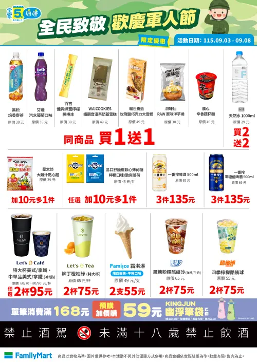 ▲全家「5日5好康」是9月3日至9月8日。（圖／業者提供）