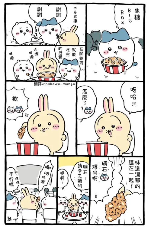 ▲《吉伊卡哇》最新漫畫中，吉伊卡哇、小八貓與兔兔一起到電影院，3人平均分攤一大桶焦糖爆米花。（圖／翻攝自Threads＠chiikawa_manga）