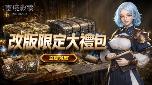 ▲即日起前往改版活動網頁登記預約，即可領取豐富獎勵與百抽召喚券，讓你的冒險之路暢行無阻！（圖／品牌提供）