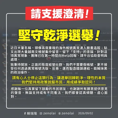堅守乾淨選舉　賴瑞隆：我們不需要假帳號