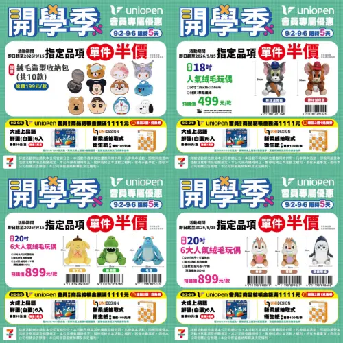 ▲高度50公分的湯姆貓、傑利鼠玩偶249元；絨毛收納包99元。（圖／業者提供、記者整理）