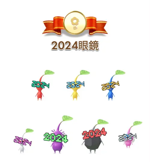 ▲有玩家貼出「眼鏡飾品皮克敏」，直呼是最醜的系列。（圖／《Pikmin Bloom）