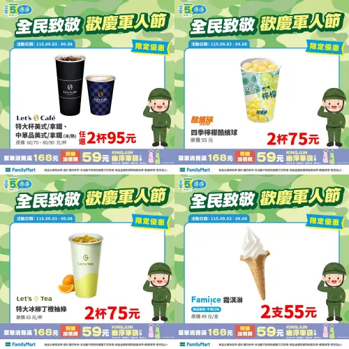 ▲全家軍人節優惠今起開跑9/3~9/8。（圖／全家提供）