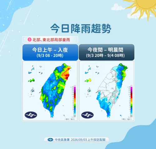 ▲今（3）日上午到晚上，北部東半部有機會出現局部豪雨。（圖／中央氣象署cwa.gov.tw）