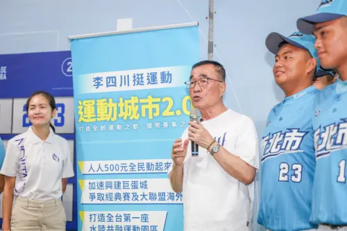 搶攻運動族群！李四川拋「運動城市2.0」　推500元運動幣